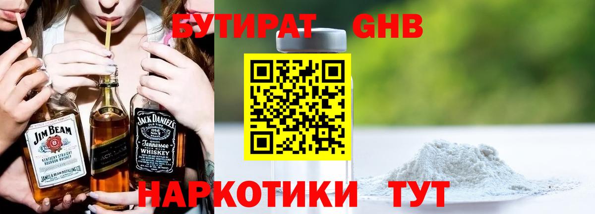 Лобня  БУТИРАТ Butirat  Бутират  Вход с VPN 