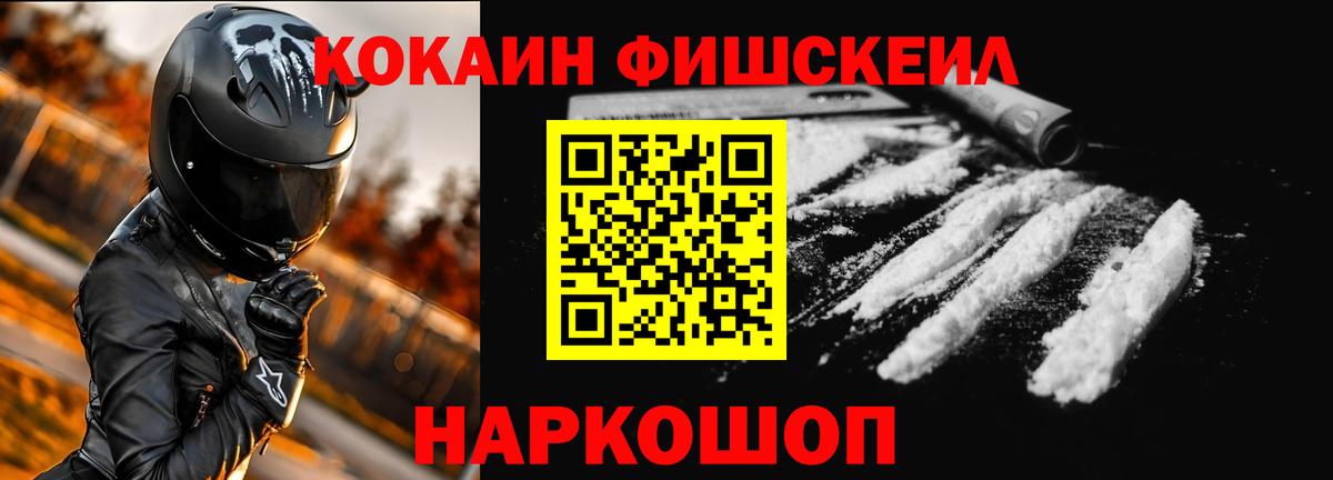 Кокаин FishScale Лобня