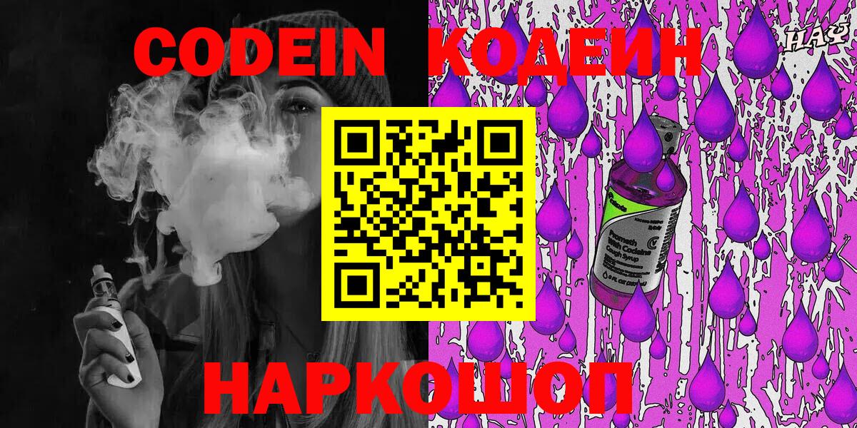 Кодеиновый сироп Lean Purple Drank Лобня