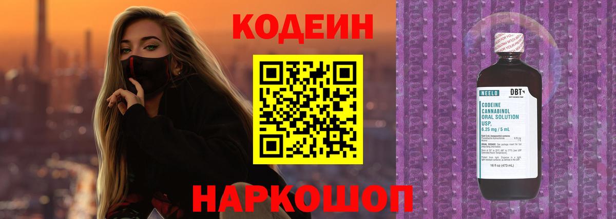 Лобня  Codein Purple Drank  Вход с VPN 