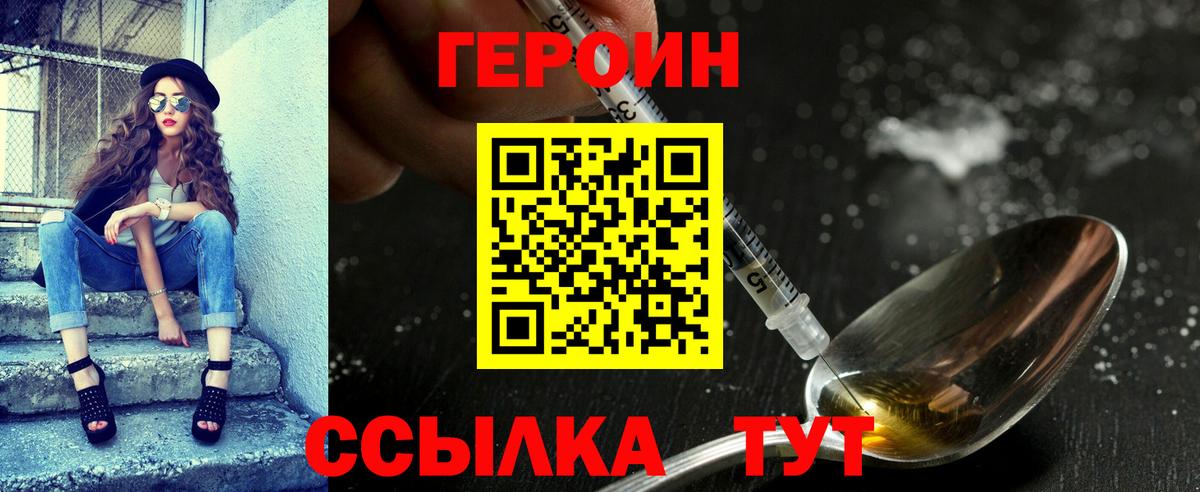 ГЕРОИН афганец Лобня