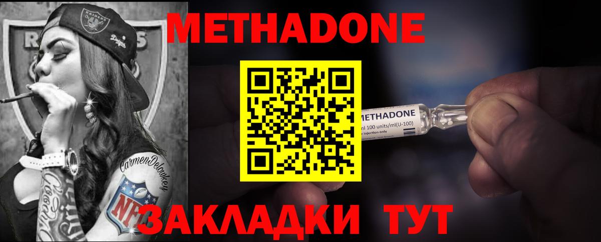 МЕТАДОН methadone  Метадон methadone  Лобня  Вход с VPN 